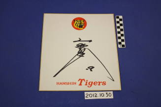 Hanshin Tigers Autograph card with player’s signature