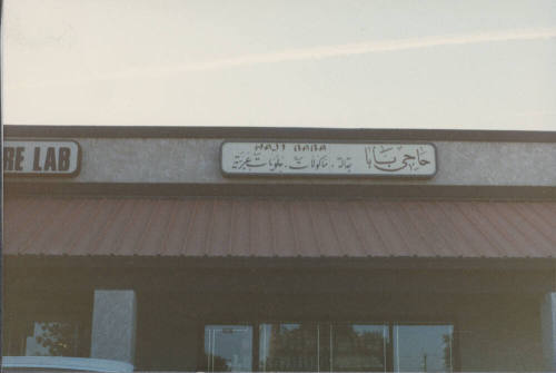 Haji Baba - 1513 East Apache Boulevard - Tempe, Arizona