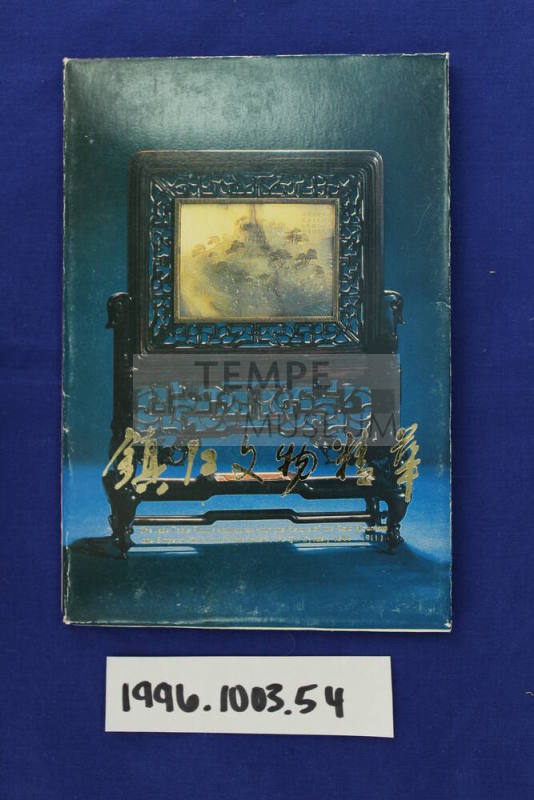 Sister Cities Program, Zhenjiang - Postcards