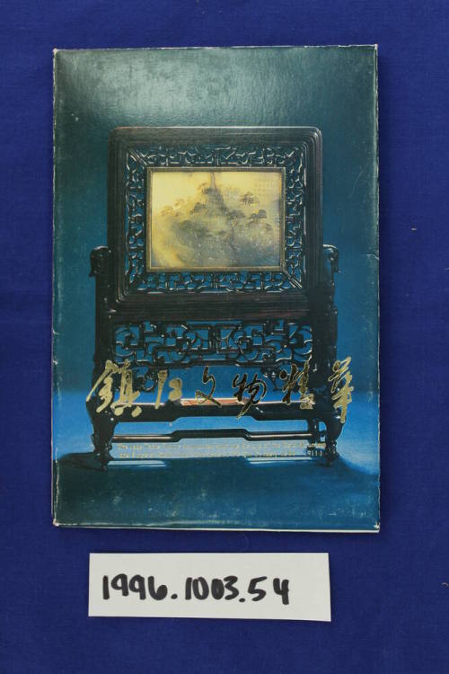 Sister Cities Program, Zhenjiang - Postcards