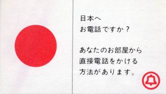Hanshin Tigers Card for Calling Home