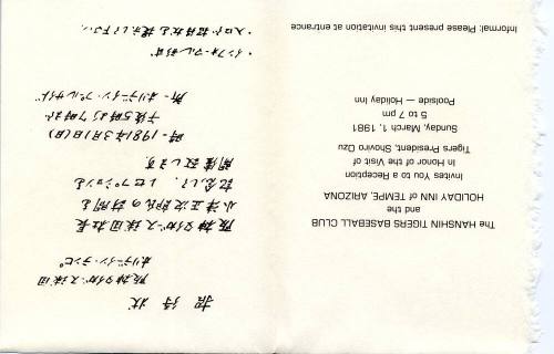 Hanshin Tigers Reception Invitation for President Shoviro (Shojiro) Ozu
