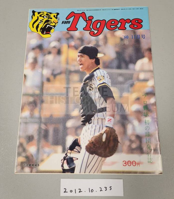 Hanshin Tigers Baseball Magazine November 1980 Issue