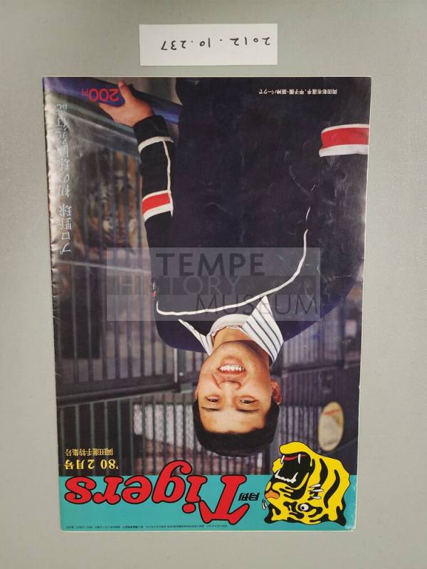 Hanshin Tigers Baseball Magazine February 1980 Issue
