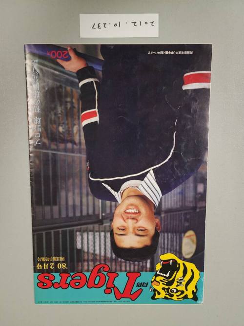 Hanshin Tigers Baseball Magazine February 1980 Issue