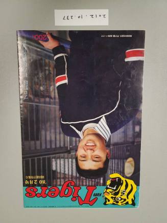 Hanshin Tigers Baseball Magazine February 1980 Issue